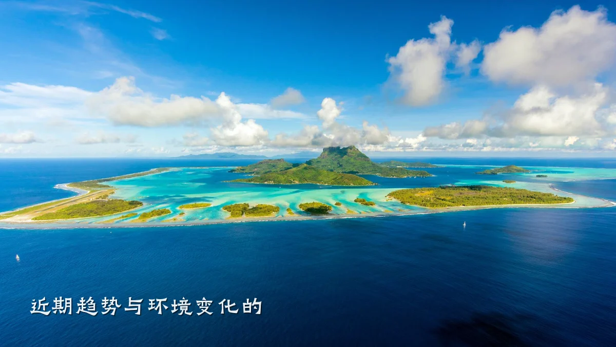 近期趋势与环境变化的