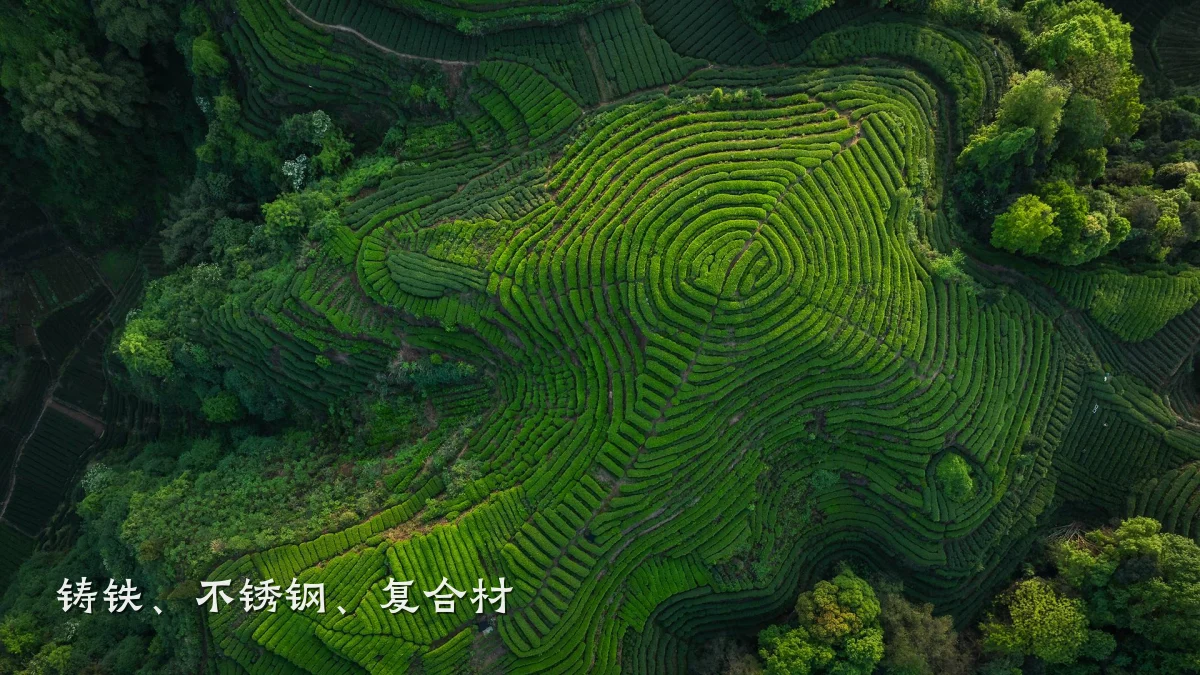 铸铁、不锈钢、复合材